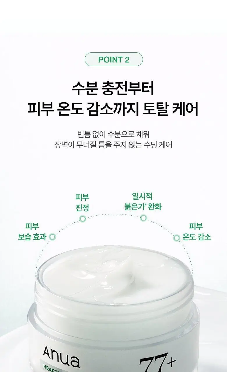[NEW/리뉴얼] 아누아 어성초 77 B3 징크 수딩 크림 80ml 상세페이지 16